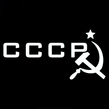 Moda CCCP Srp Čekić Zvijezda SSSR-a Na Ruskom je Auto Oznaka Auto Dekor Vinil Naljepnica za Motor Opel Lada,20 cm*10 cm  10